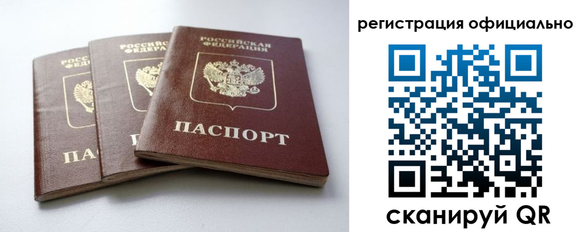 прописка паспорт в Шумихе