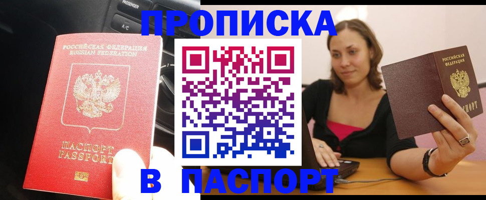 временная регистрация в Шумихе