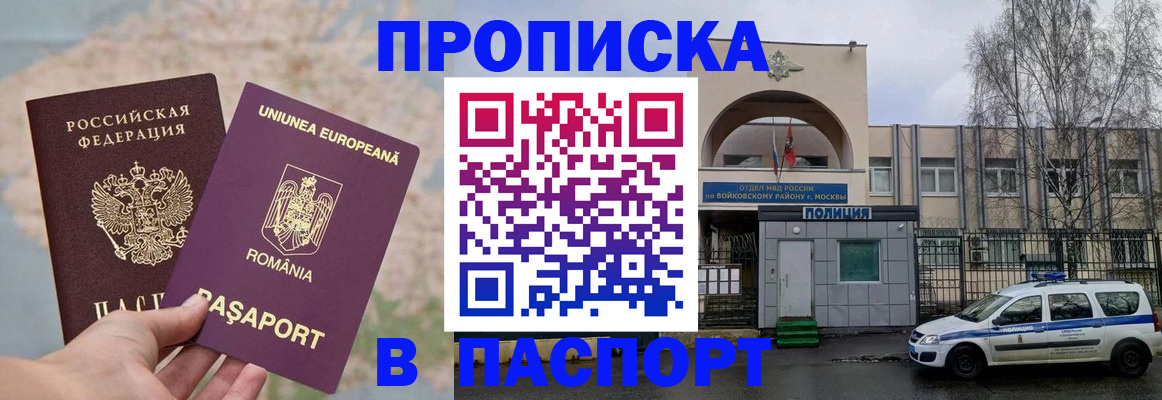 временная регистрация в Шумихе